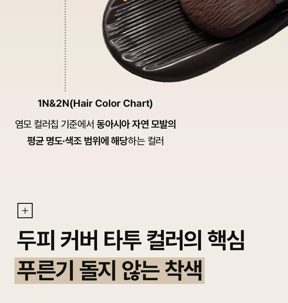 [10일지속] 다슈 데일리 올데이 퍼펙트 두피 타투 20g 내추럴 블랙/브라운 상세페이지 39